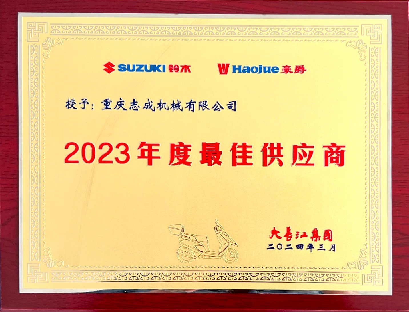 2023年度更佳供应商