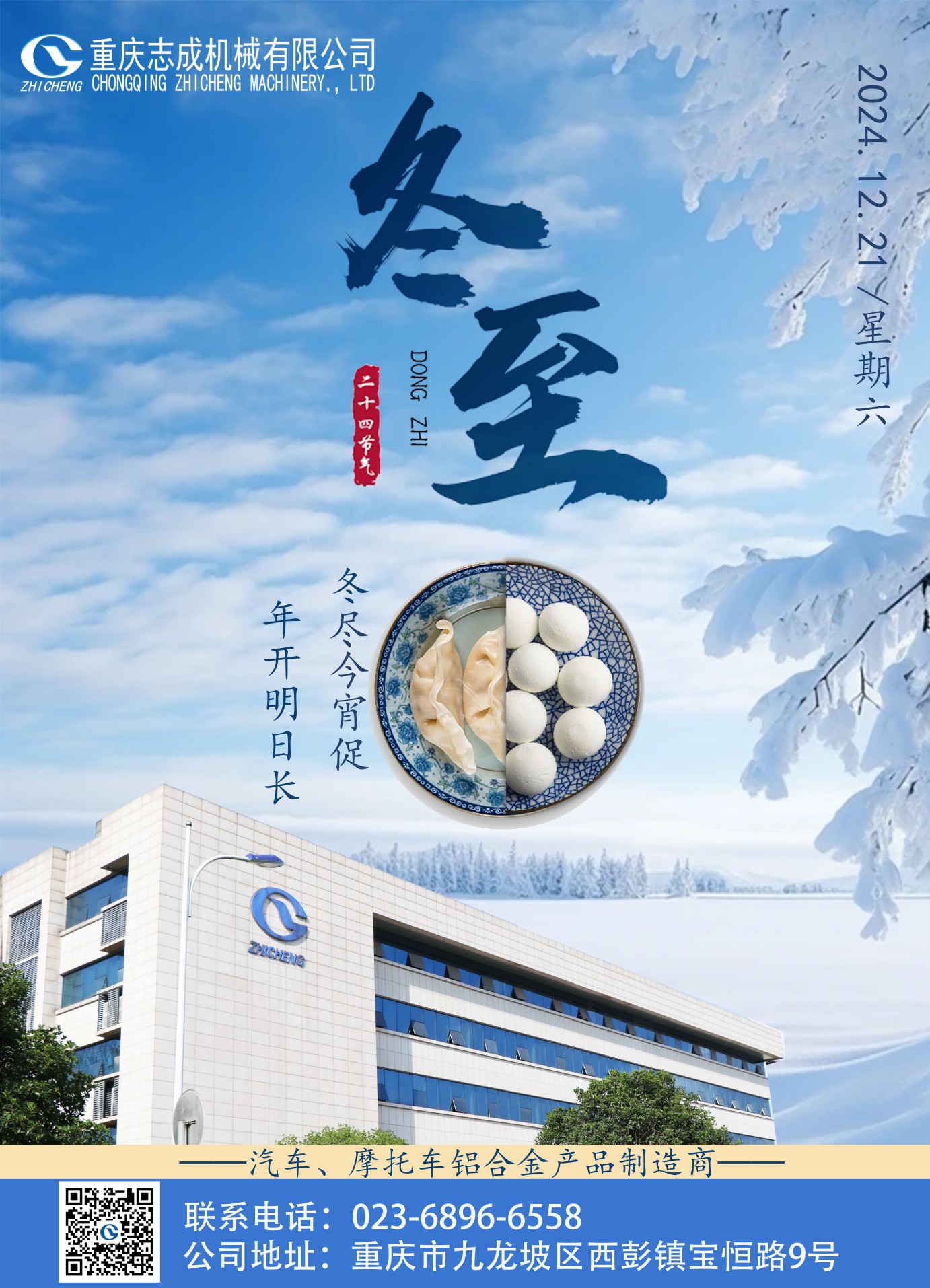 二十四节气丨冬至