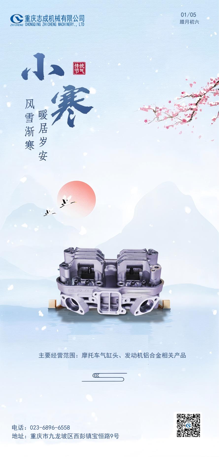 二十四节气丨小寒