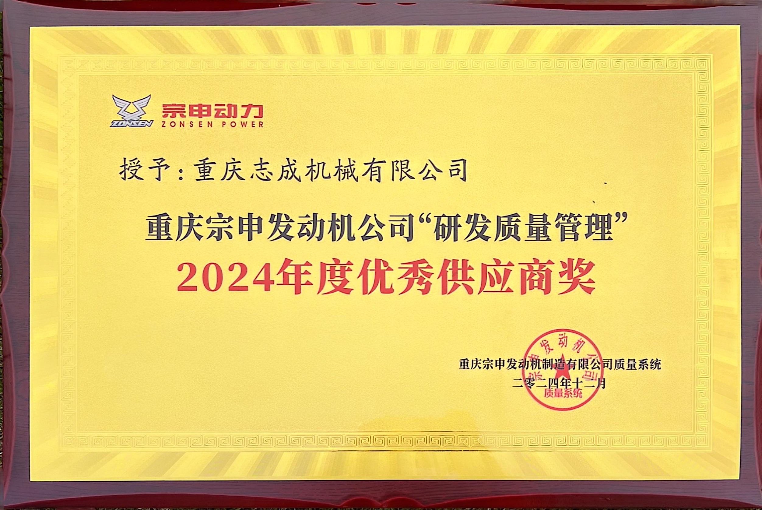 2024年度优秀供应商奖