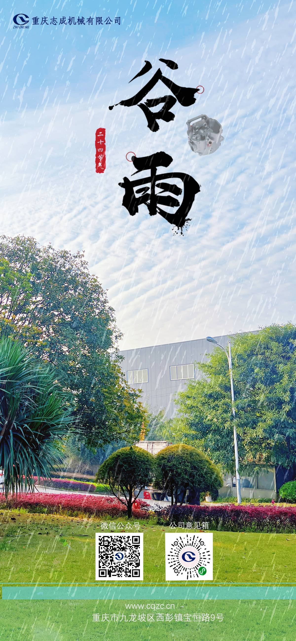 二十四节气丨谷雨