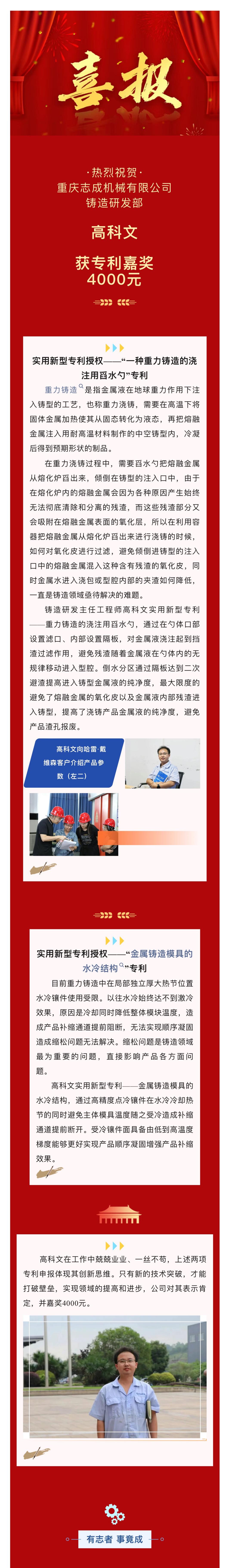 2 4000元嘉奖背后，高科文如何破解铸造难题.jpg