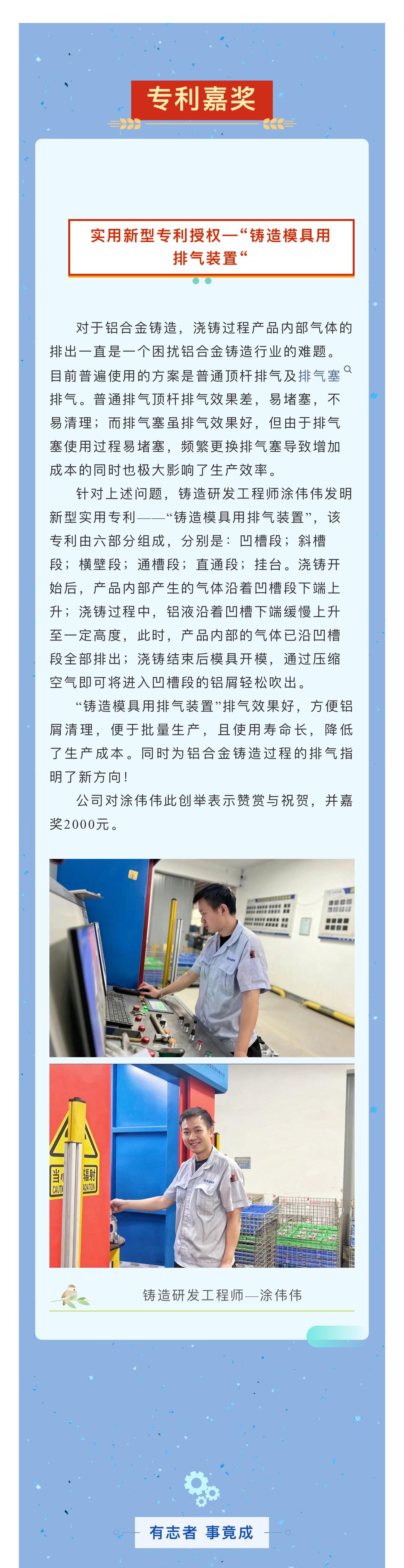 7涂伟伟专利丨铸造模具用排气装置.jpg