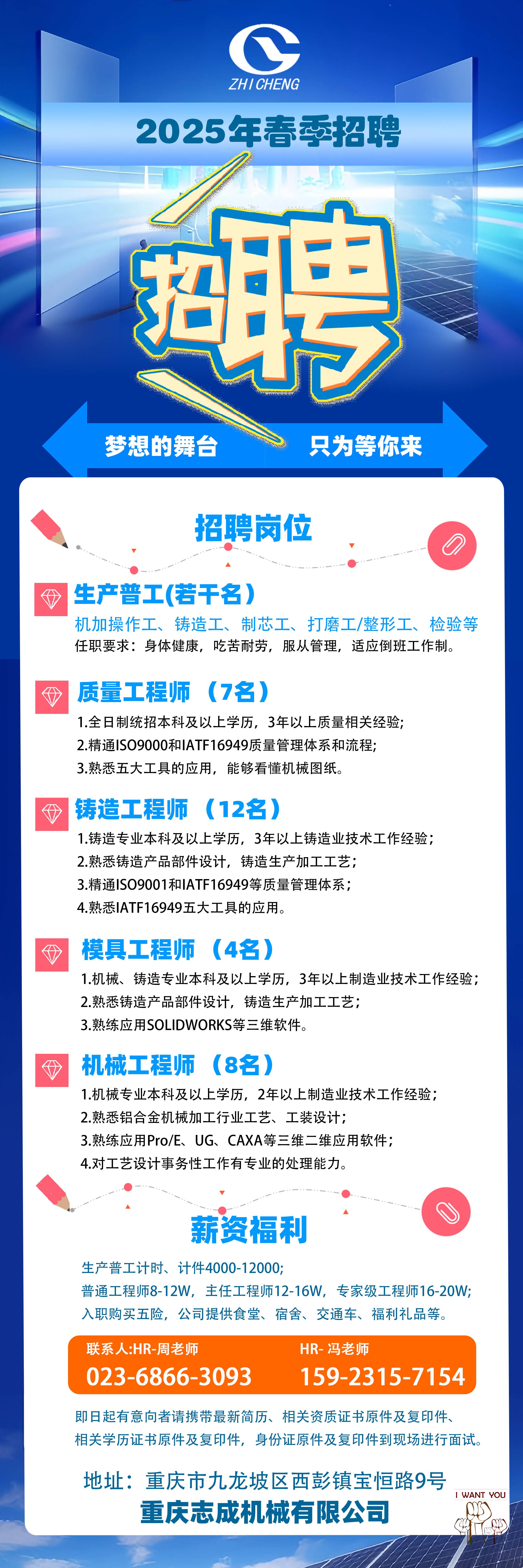 2025.2.8招聘海报(1).jpg